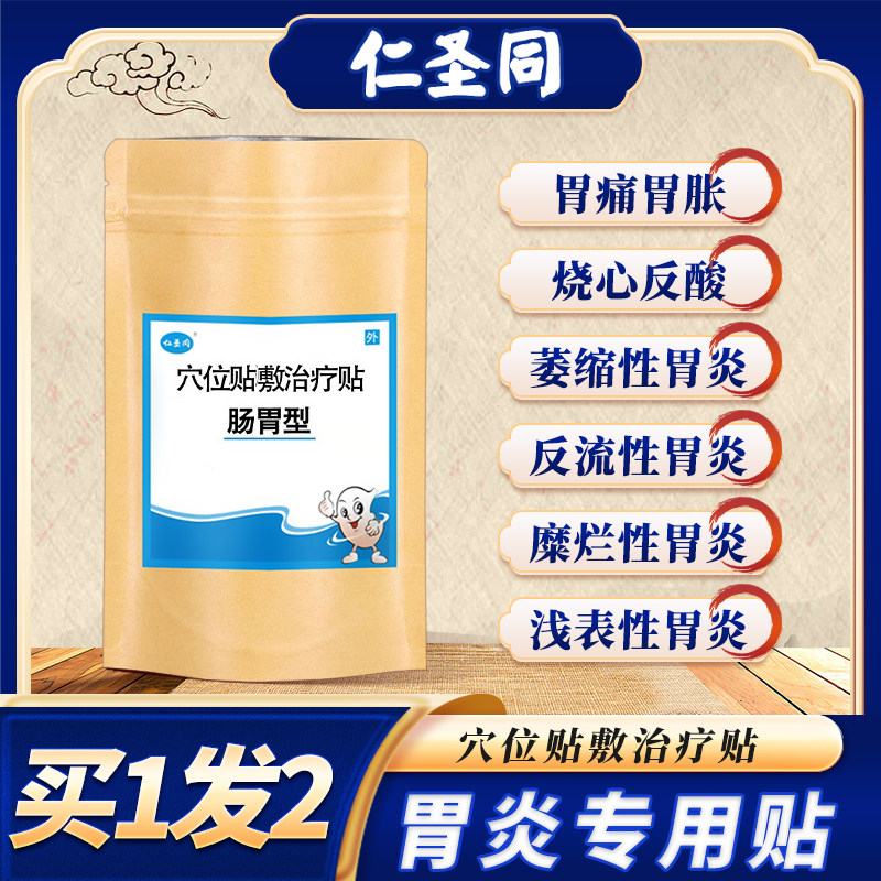 胃痛胃胀胃寒穴位压力胃舒贴慢性萎缩性胆汁反流性胃炎专用贴调理,医疗器械,膏药贴（器械）,淘宝优惠券,粉丝福利购,淘宝优惠卷
