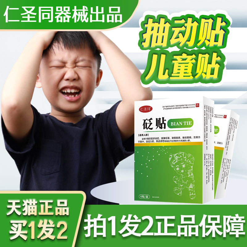 专注力抽动症多动症注意力