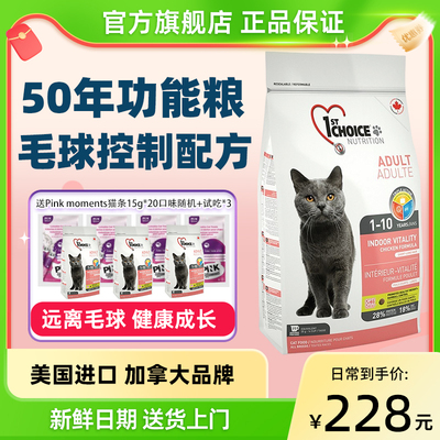 美版进口1st choice益之选室内去毛球配方全价成猫猫粮5.44kg