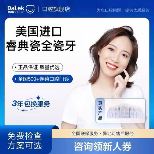 美国睿典瓷全瓷牙二氧化锆牙冠进口瓷牙套修复缺牙断牙高透美学