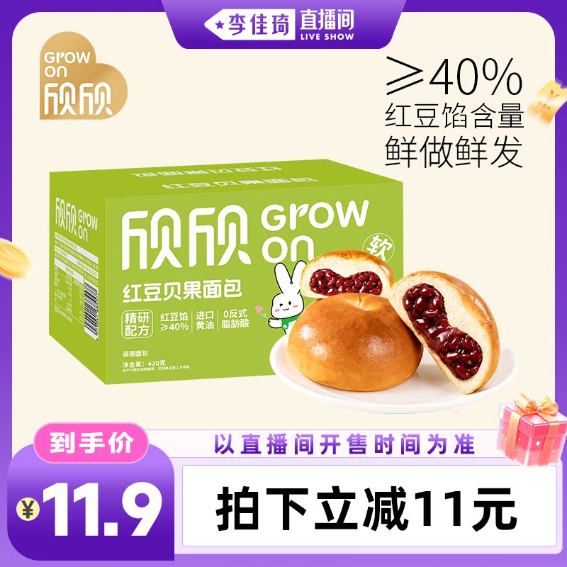 【李佳琦直播间】欣欣红豆贝果面包早餐夹心豆沙糕点代餐零食速食