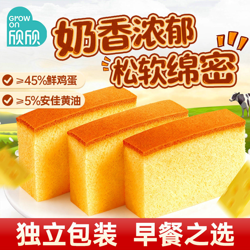 欣欣黄油长崎蛋糕北海道卡斯提拉蛋糕点心下午茶饱腹早餐零食面包