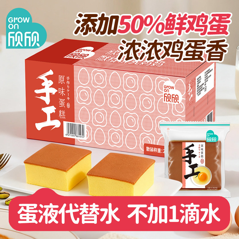 欣欣蛋糕鸡蛋糕早餐原味抹茶面包整箱代餐饱腹手工蒸鲜蛋糕小零食