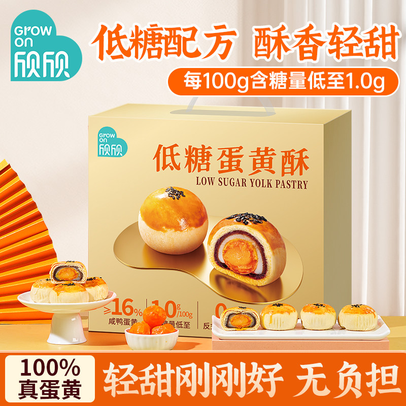 欣欣低糖蛋黄酥358g礼盒装早餐甜品办公室休闲零食中式糕点心整箱
