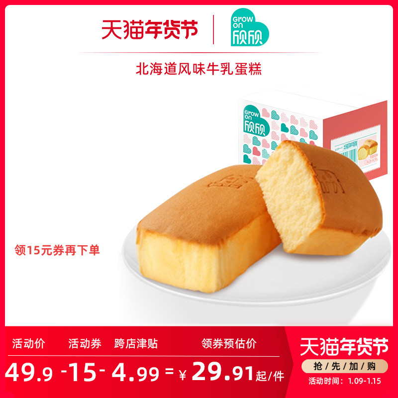 欣欣北海道牛乳蛋糕营养早餐整箱面包网红休闲食品年货礼盒小零食