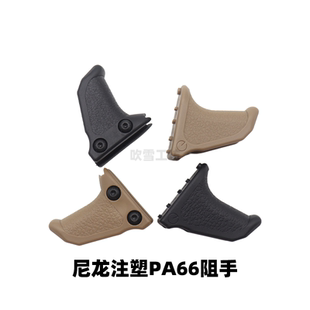 ED尼龙阻手器LDT改装Hand-MLOK系统阻手精击slr导轨416锦明司马M4