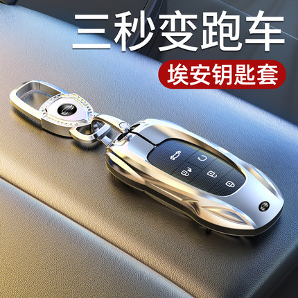 广汽埃安YPlus钥匙套Y壳SPlus汽车用品S魅580丫VPlus扣SMAX适用V