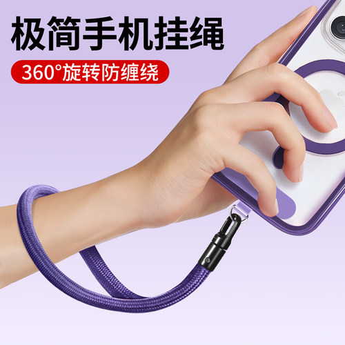 极简手机挂绳，360°旋转防缠绕