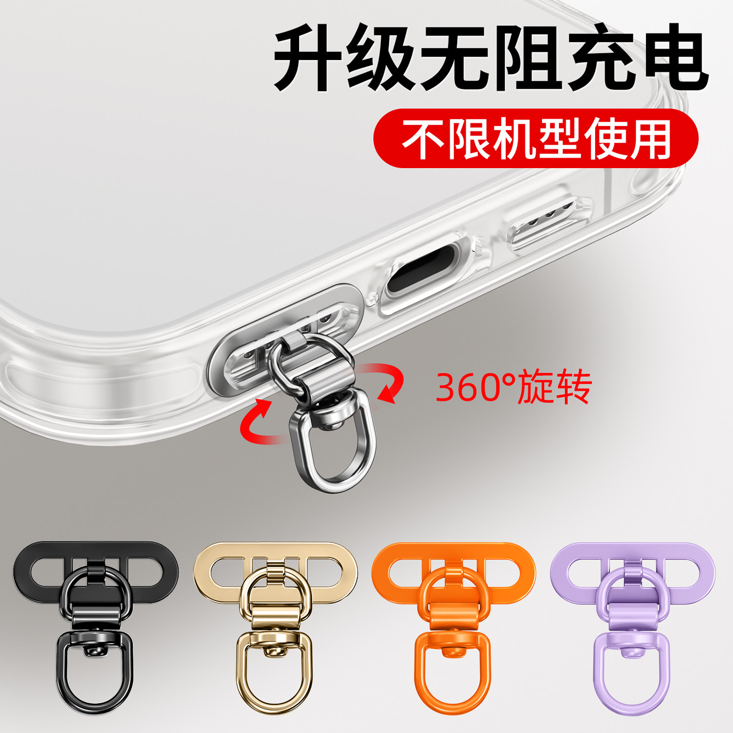 手机挂绳夹片Mini侧挂款挂链垫片图片