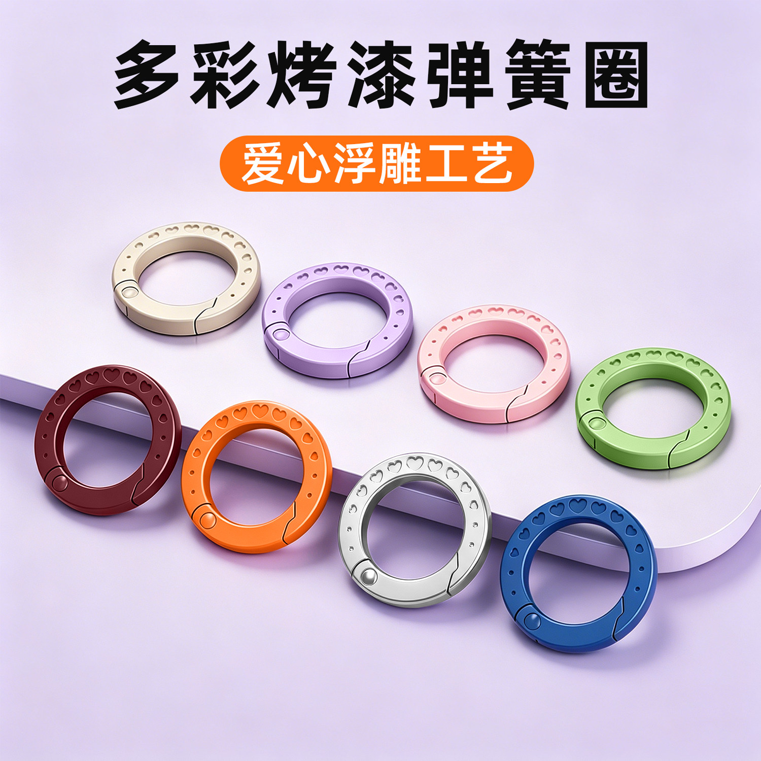 彩色手机挂绳配件钥匙扣金属弹簧扣开口环按压手机壳卡扣包包相机钥匙圈挂件圆环扣指环好看结实防丢挂钩挂片