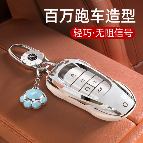 高端传祺钥匙套,秒变跑车造型!