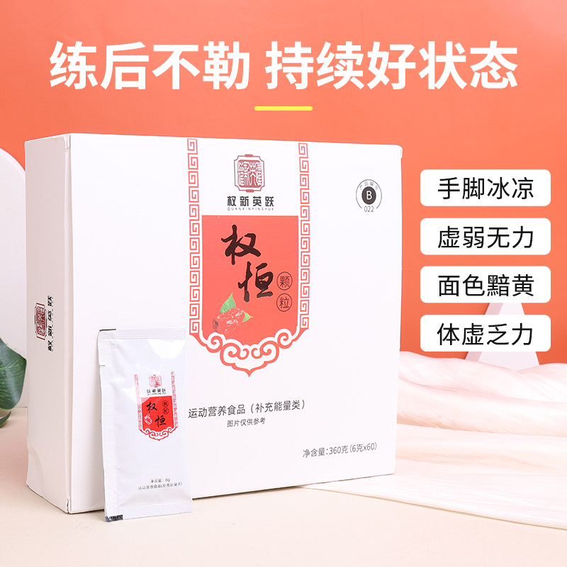 权建权衡恒颗粒归铁阿胶颗粒贫血补血颗粒 一盒60袋正品权新权恒