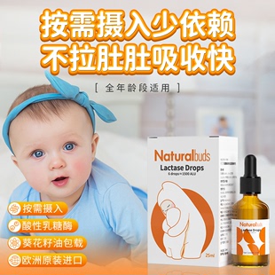 初宝乳糖酶婴幼儿乳糖不耐受宝宝肠道消化酶滴剂25ml欧洲原装 进口