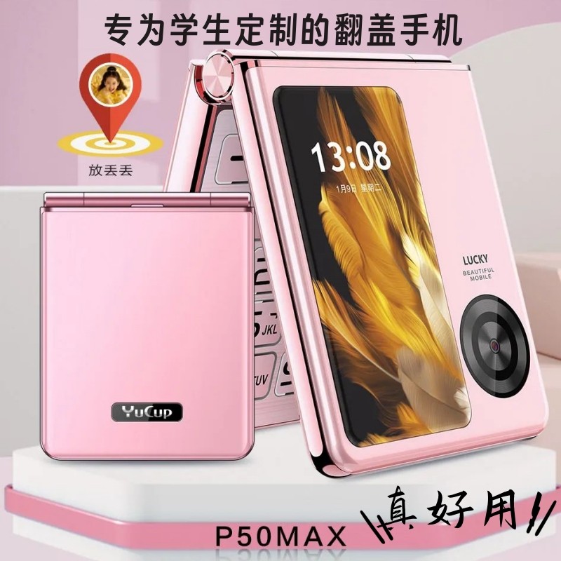 誉国威新款P50MAX翻盖手机小巧可爱迷你大字体大声音4G按键老人机