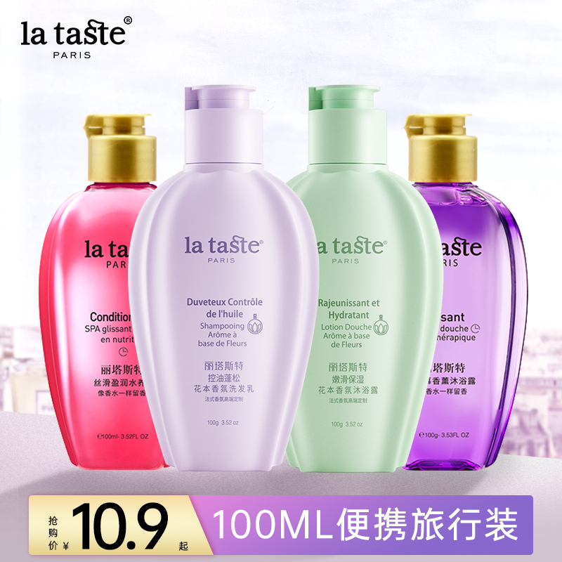 丽塔斯特洗发水小样100g旅行装洗护沐套装品牌旗舰店沐浴露乳正品
