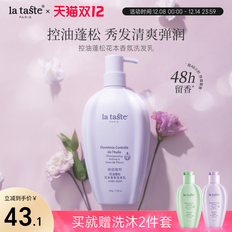 丽塔斯特控油清爽香水香味持久留香蓬松洗头膏去油洗发水露乳男女