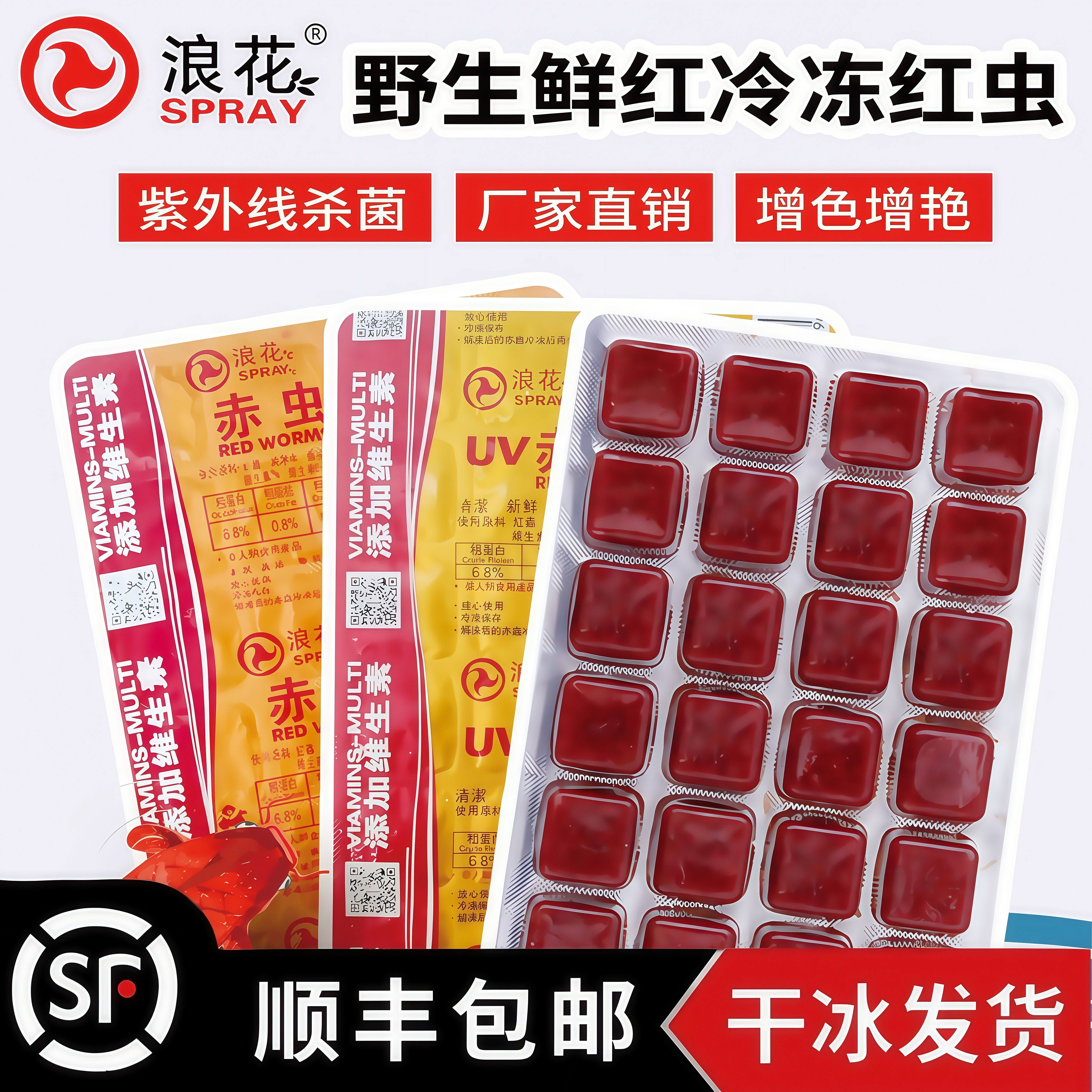 浪花冰冻小型观赏鱼饲料牛心汉堡
