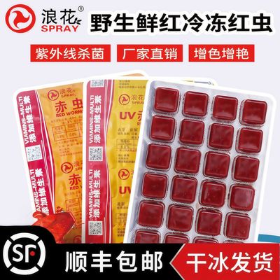 浪花冰冻小型观赏鱼饲料牛心汉堡