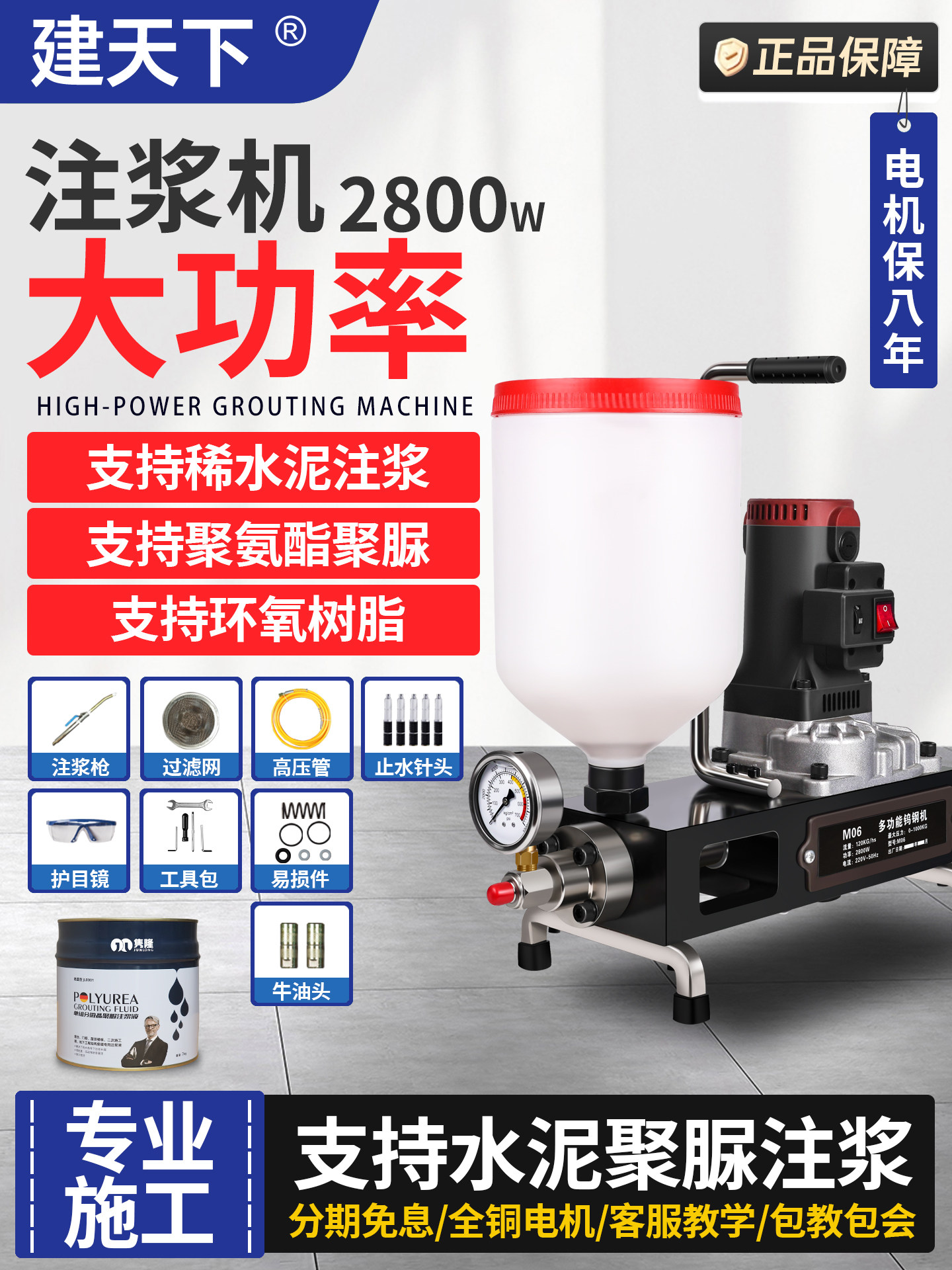 佳天下M06水泥注浆机防水防漏高压注浆机聚氨酯聚脲注浆瓦空鼓