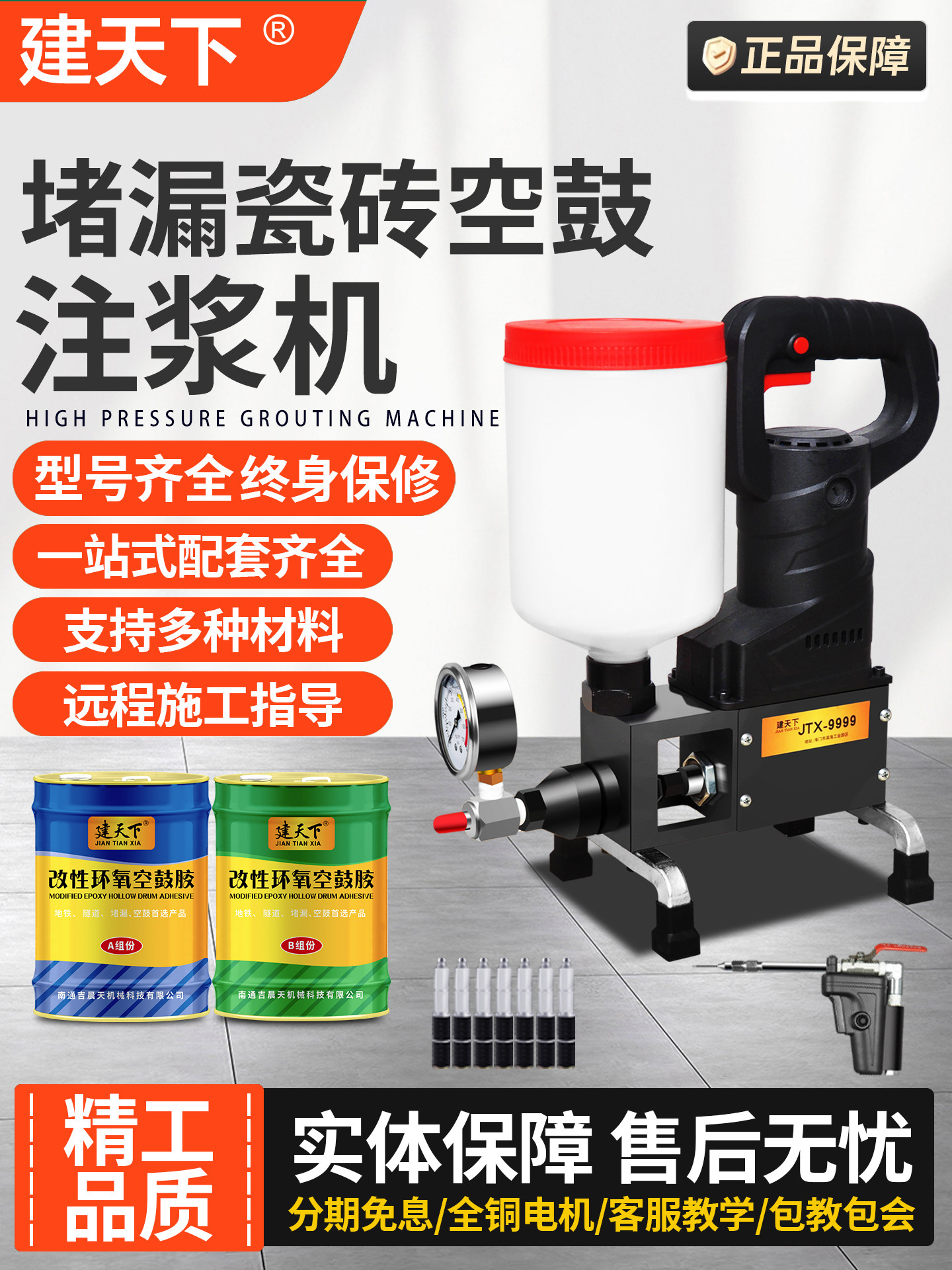 建天下防水补漏高压注浆机聚氨酯专用屋顶空鼓修覆漏水瓷砖灌浆机