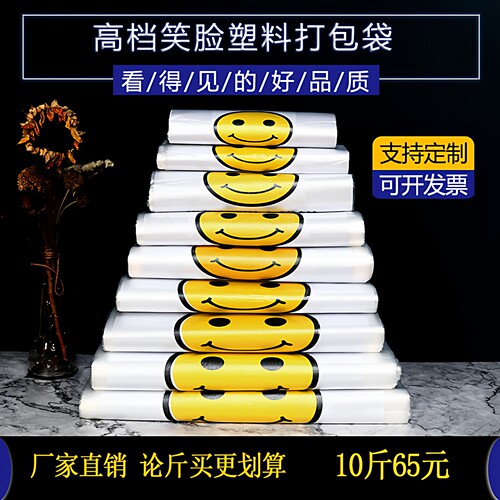 笑脸透明红色加厚定做塑料袋