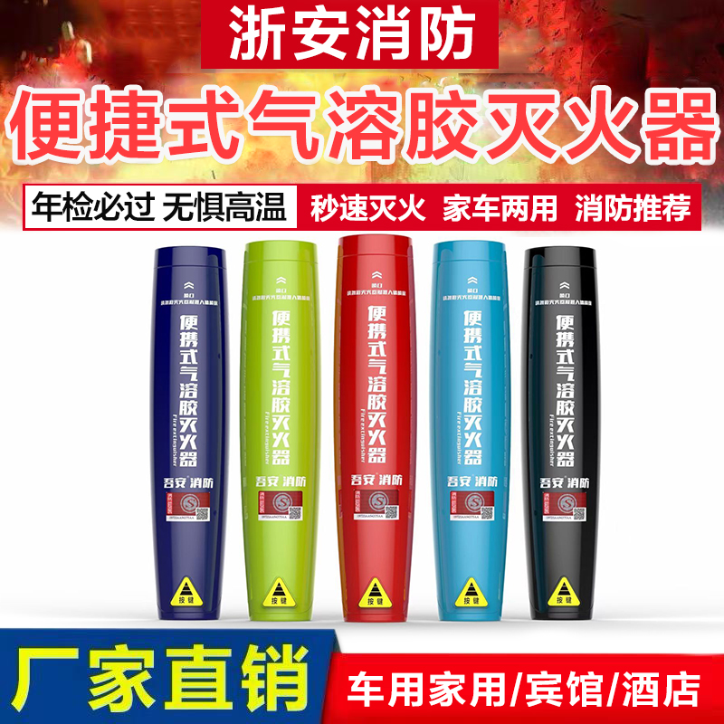 气溶胶灭火器车载便携式微粒子
