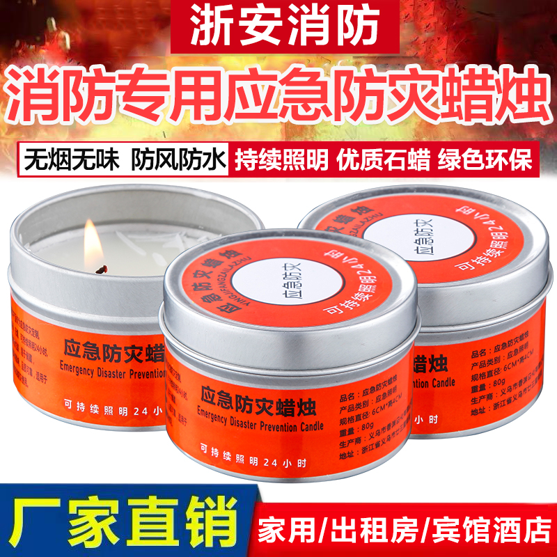防灾应急蜡烛家用无烟无味停电