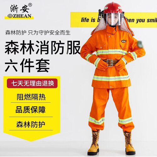 浙安消防服六件套隔热阻燃消防服消防训练作战服套装消防防护套装