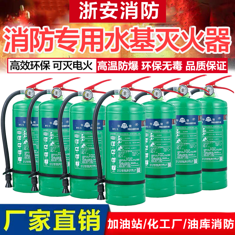 水基灭火器工厂家用商铺消防器材