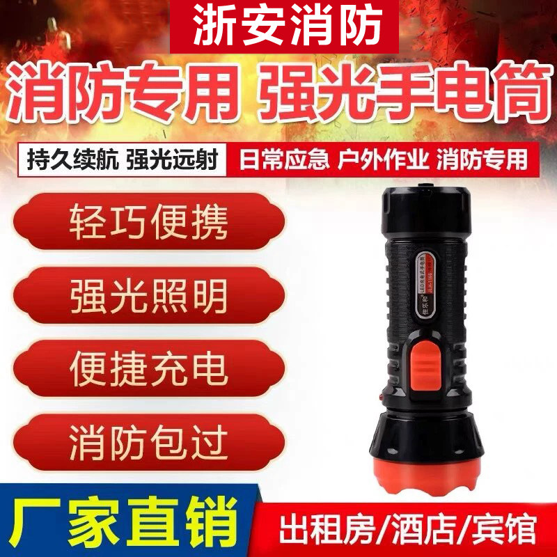 消防手电筒出租房专用强光手电筒家用宾馆酒店客房应急逃生探照灯