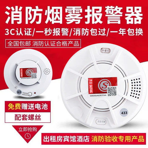 烟雾报警器消防专用3c认证火灾