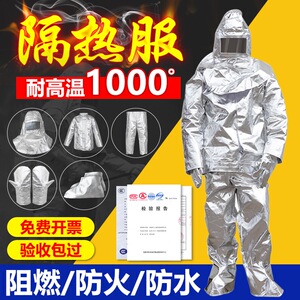 消防隔热服1000度耐高温500度