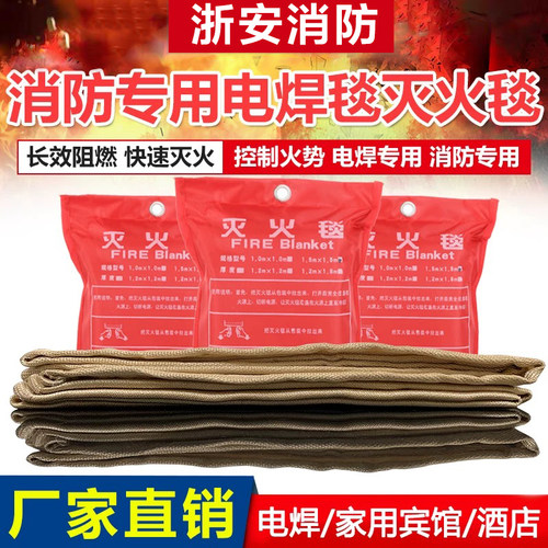 电焊毯灭火毯1.5米消防防火毯