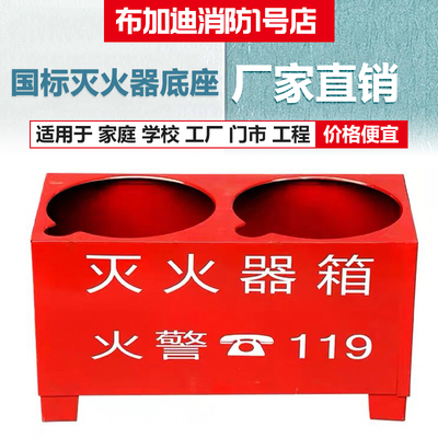 灭火器箱子底座双孔托架234公斤5kg8kg半截箱落地箱两孔灭火器箱