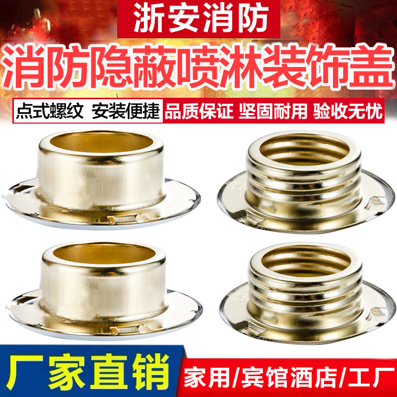 消防喷淋头盖板隐蔽式喷头面板