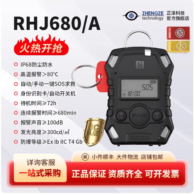 消防员防火呼救器带方位灯防爆防水消防认证3C定位