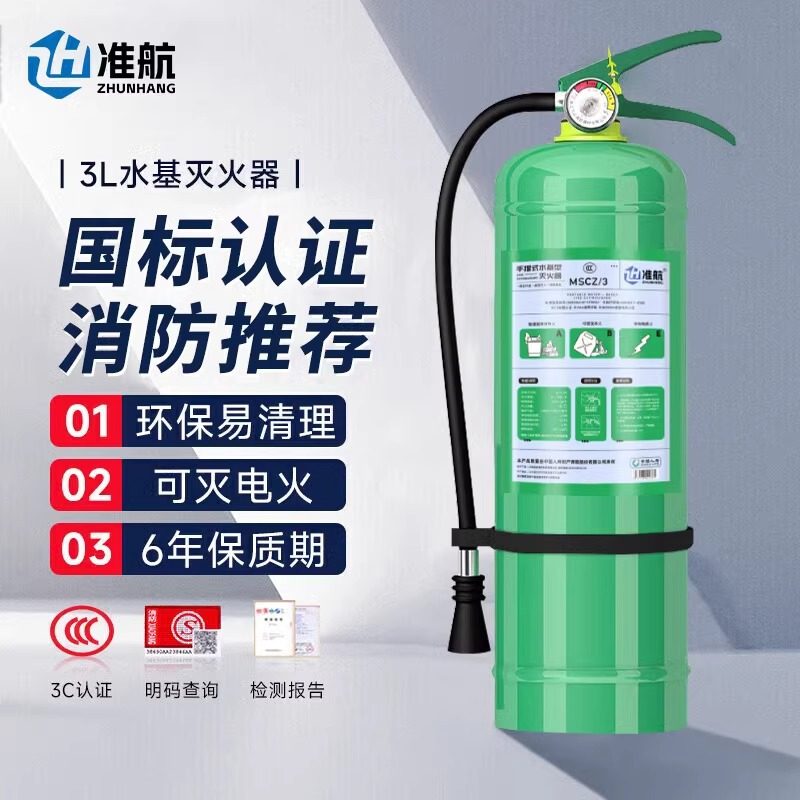3l水基型灭火器家用车用车载商铺用3c认证正品工厂专用餐饮店