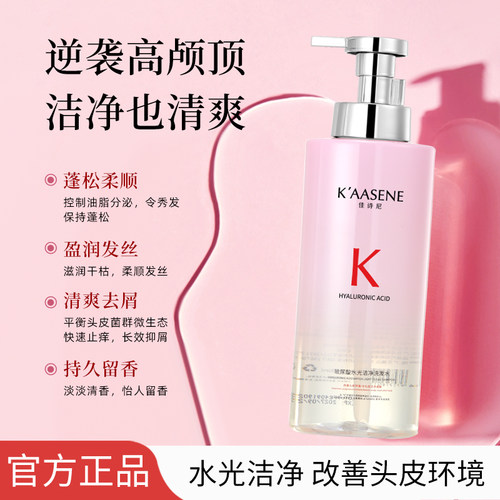 k'aasene佳诗尼玻尿酸洗发水