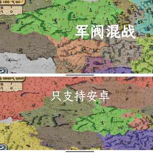 世界征服者2系列军阀混战 只支持安卓