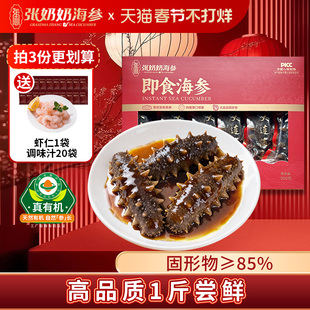 【低温鲜蒸】张奶奶大连即食海参500g非干货鲜活辽刺参冷冻水产