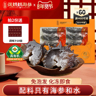 【源头价】张奶奶大连即食海参500g化冻底播辽刺参高品质尝鲜装