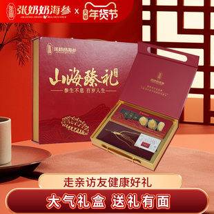 【胡可专属】张奶奶大连淡干海参鲍鱼人参干货礼盒山珍长辈节日