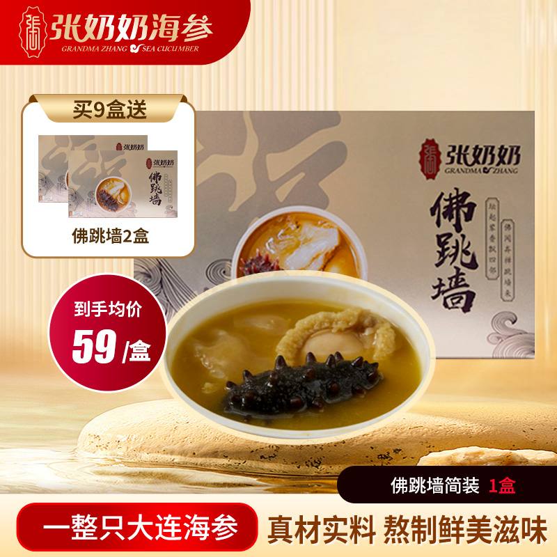 张奶奶佛跳墙整只辽刺参年货礼盒