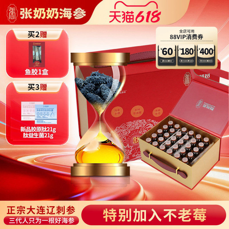 【海参肽饮】张奶奶海参肽口服液体蛋白精华滋养原浆辽海刺参提取
