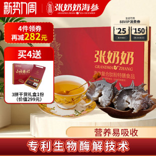 张奶奶海参复合肽粉冲饮礼品盒快捷方便小分子活性多肽骨胶原蛋白