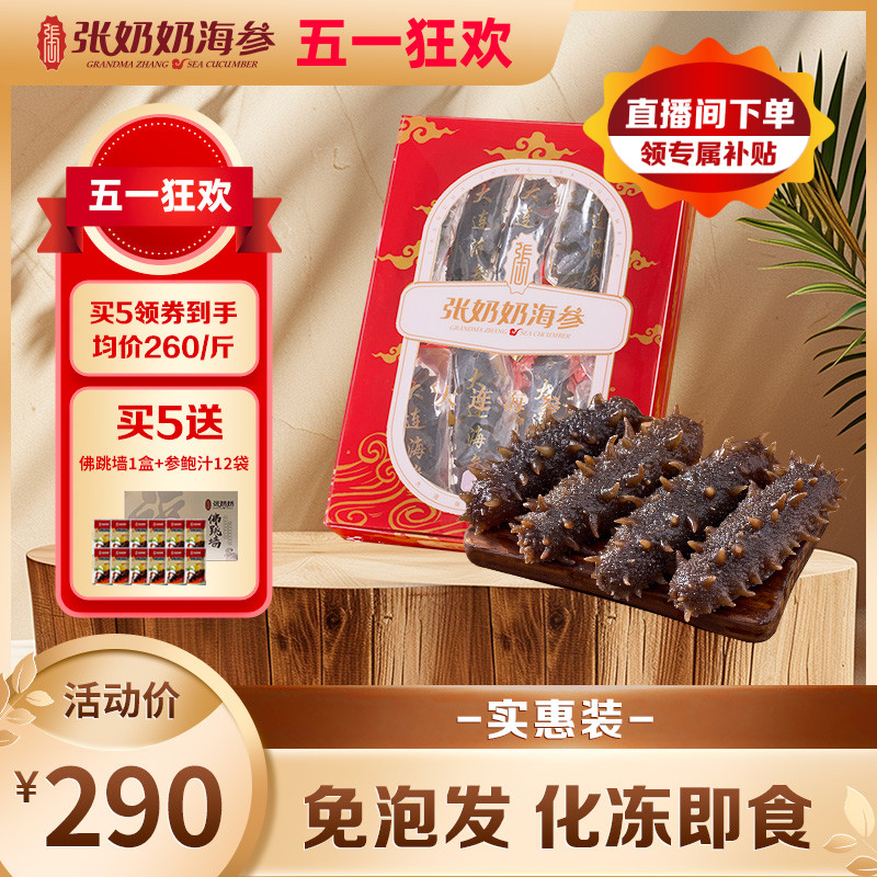 张奶奶大连即食海参500g