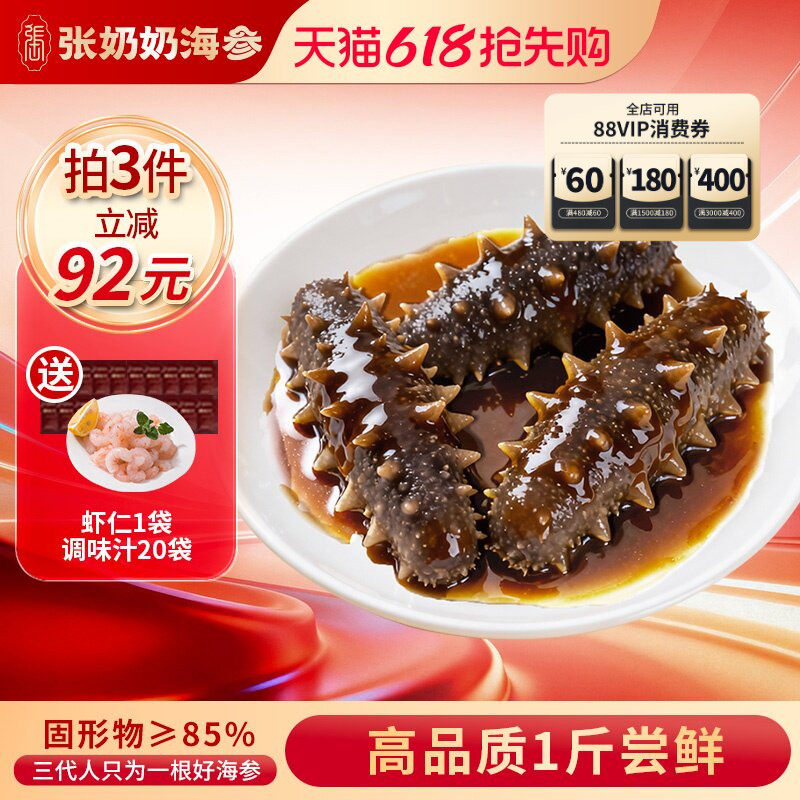 【低温鲜蒸】张奶奶大连即食海参500g非干货鲜活辽刺参冷冻水产