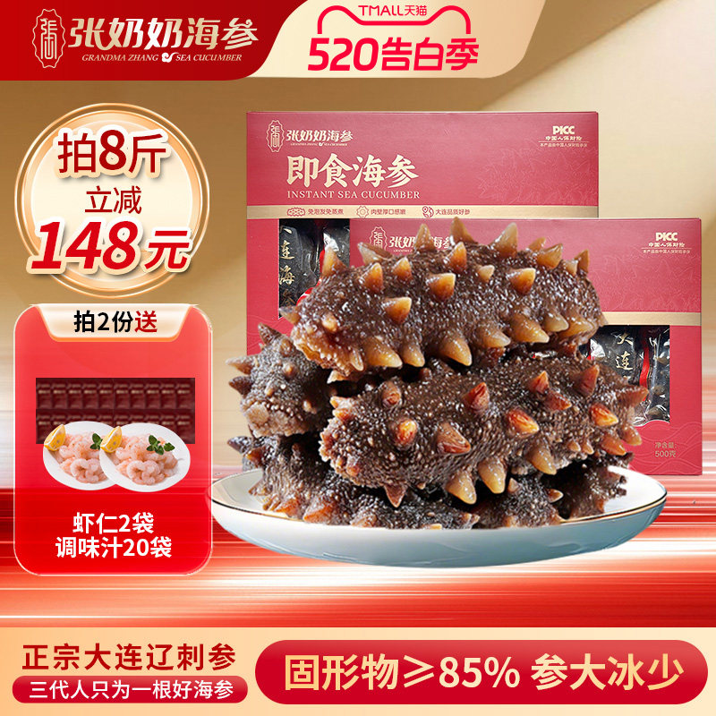 【配料干净】张奶奶大连即食海参2斤方便化冻85%固形物节日送礼