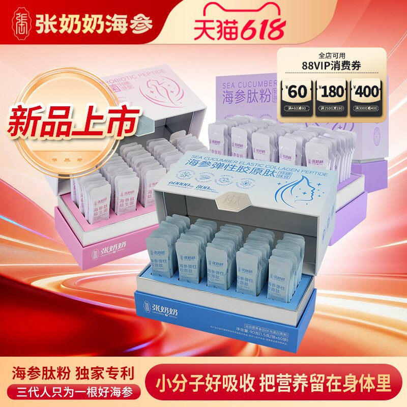 【海参肽粉】张奶奶海参蛋白肽益生菌胶原粉活性小分子易吸收营养
