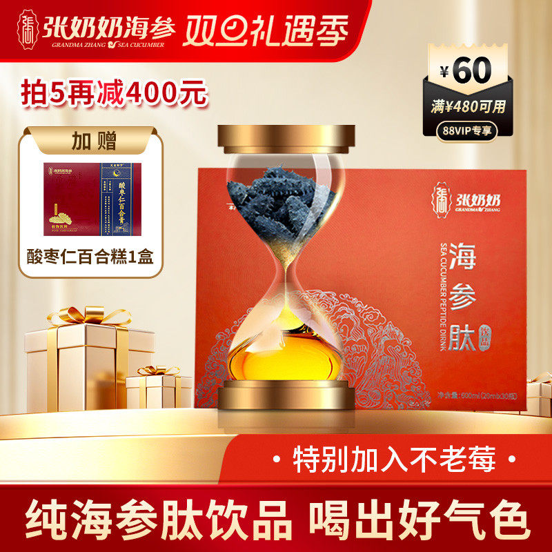 张奶奶品牌原装海参肽饮品口服液体蛋白精华滋养原浆辽海刺参提取